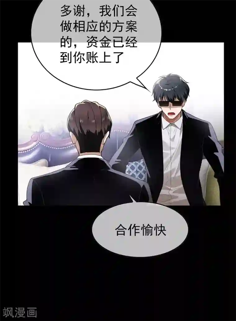 纯情陆少第165话 陆少见证宗少出轨？