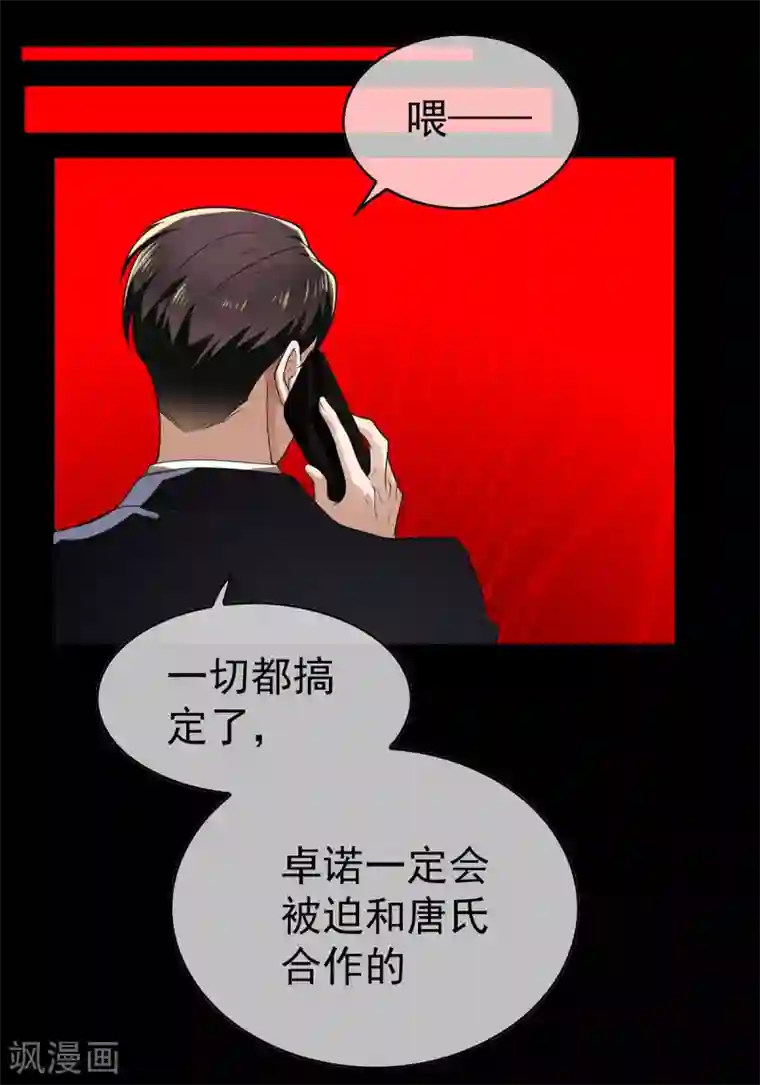 纯情陆少第165话 陆少见证宗少出轨？
