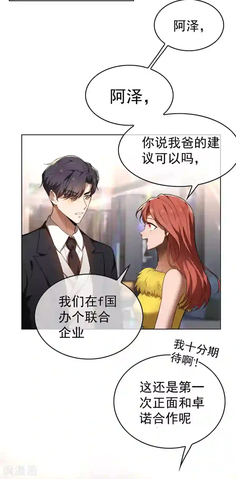 纯情陆少第165话 陆少见证宗少出轨？