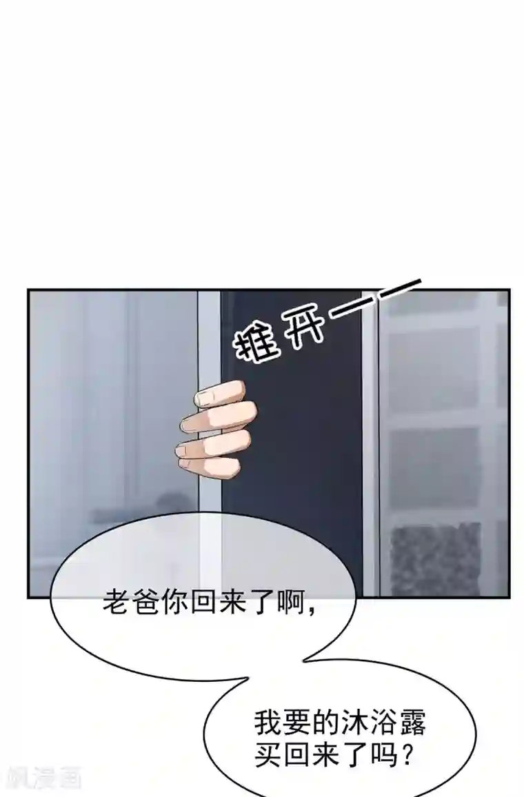 纯情陆少第165话 陆少见证宗少出轨？