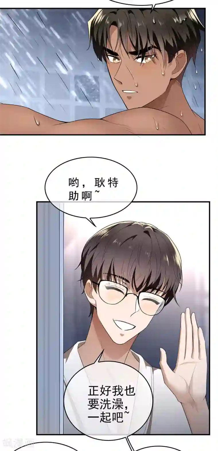 纯情陆少第165话 陆少见证宗少出轨？