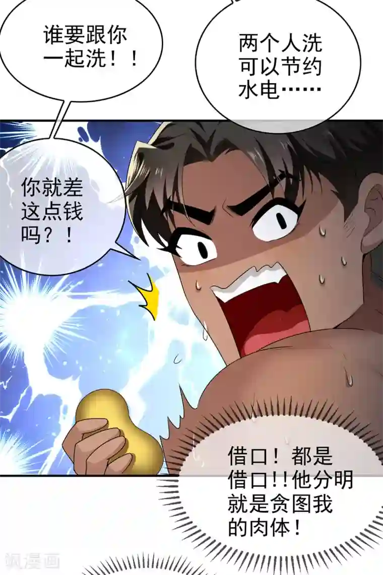 纯情陆少第165话 陆少见证宗少出轨？