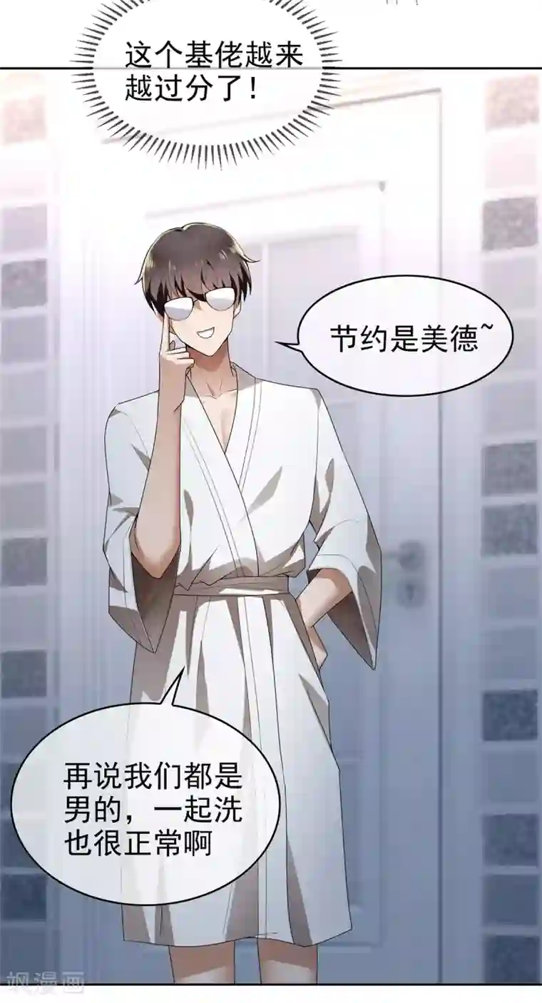 纯情陆少第165话 陆少见证宗少出轨？