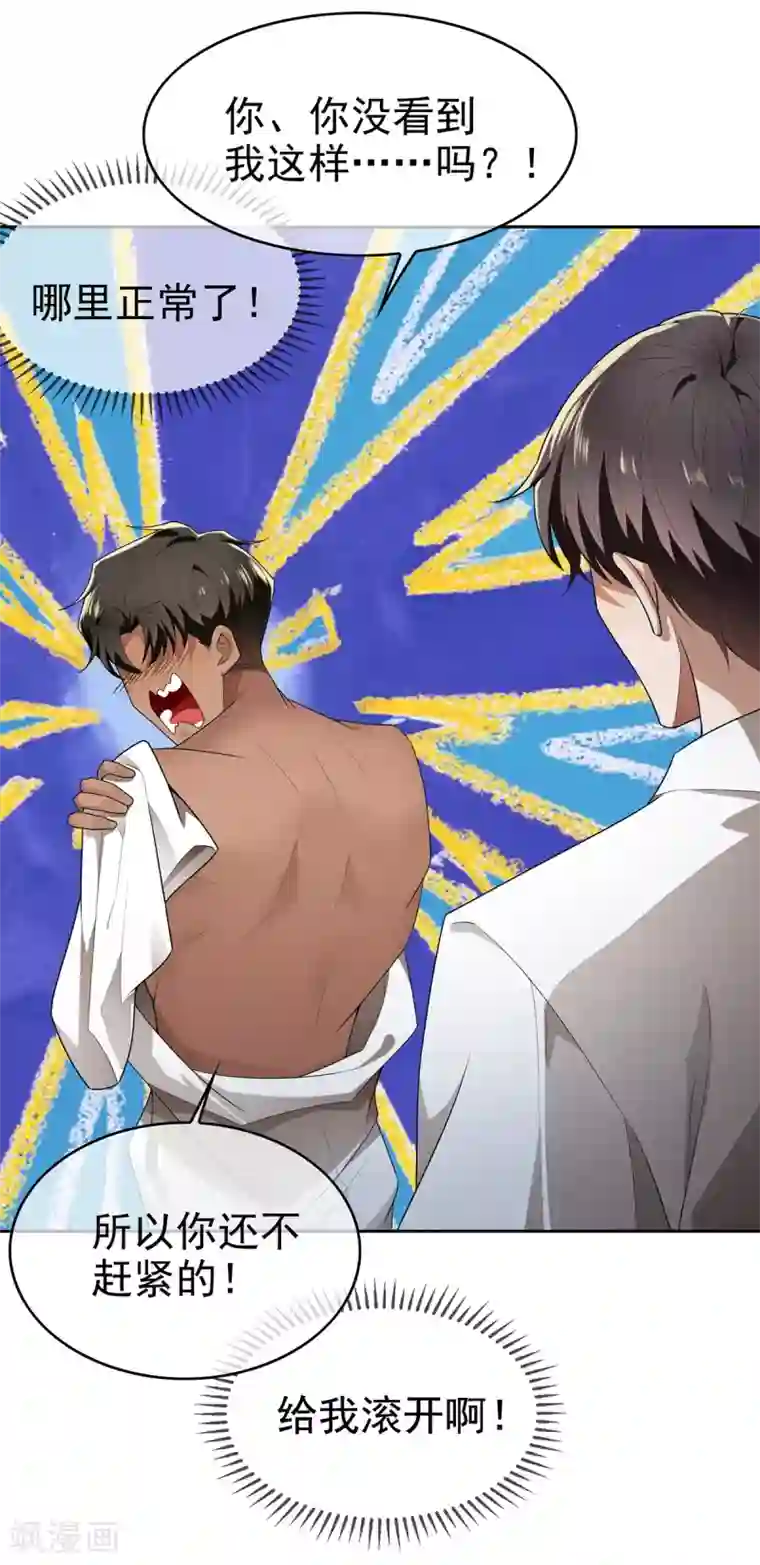 纯情陆少第165话 陆少见证宗少出轨？