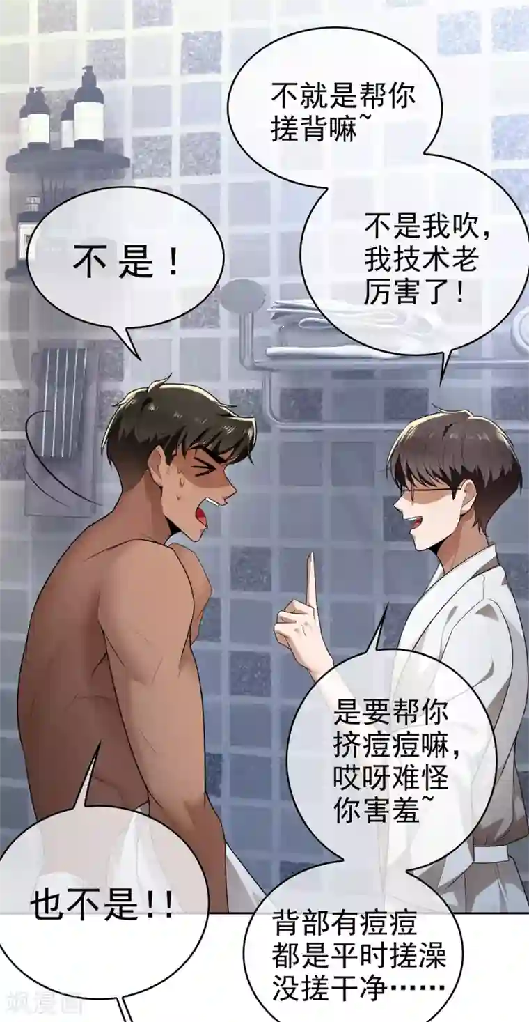 纯情陆少第165话 陆少见证宗少出轨？