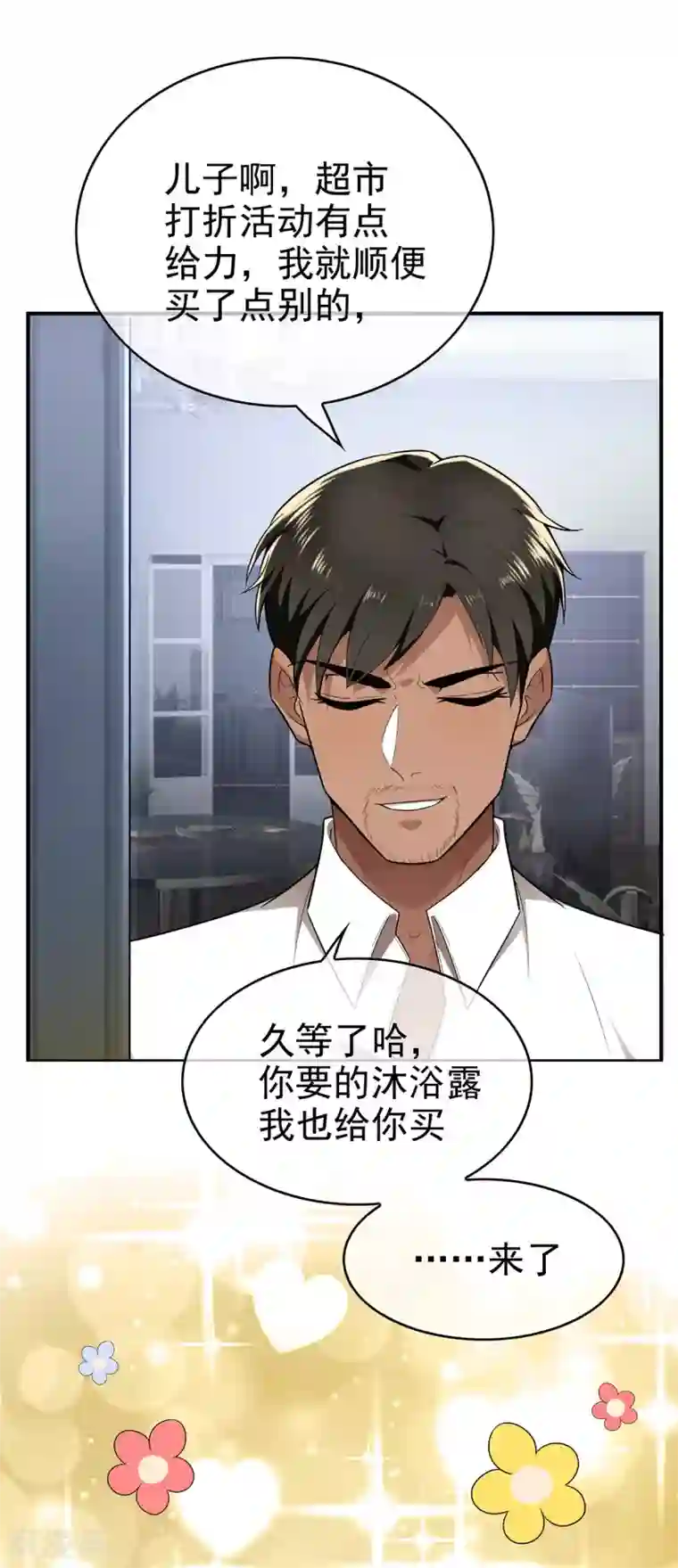 纯情陆少第166话 哥哥他果然是gay