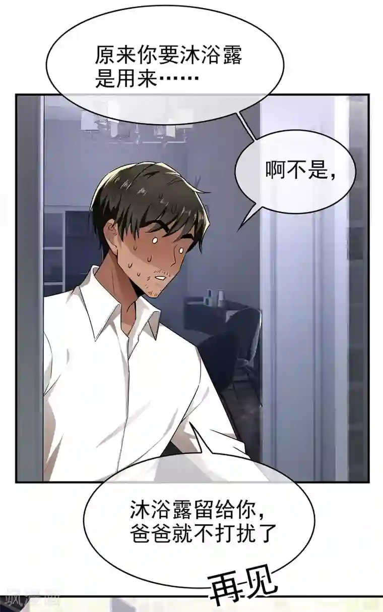 纯情陆少第166话 哥哥他果然是gay