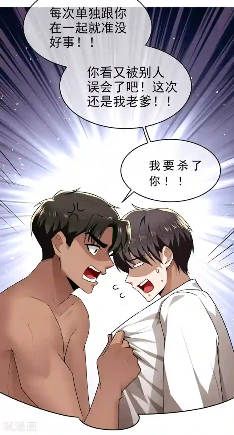 纯情陆少第166话 哥哥他果然是gay