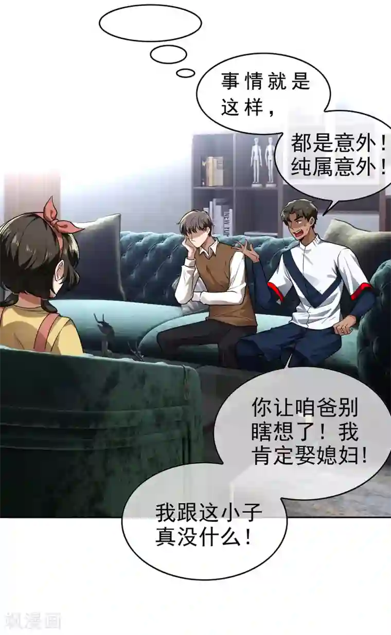 纯情陆少第166话 哥哥他果然是gay