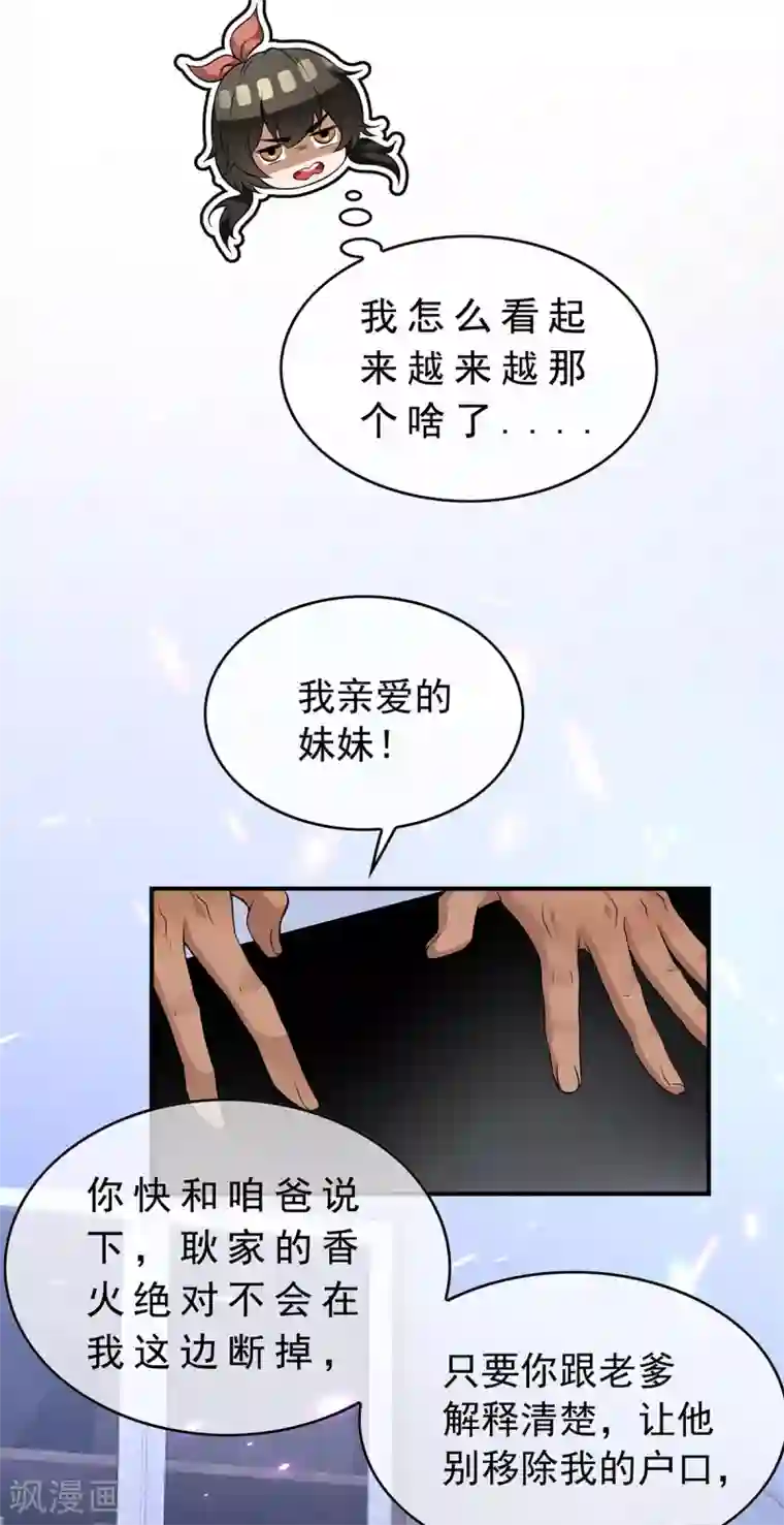 纯情陆少第166话 哥哥他果然是gay