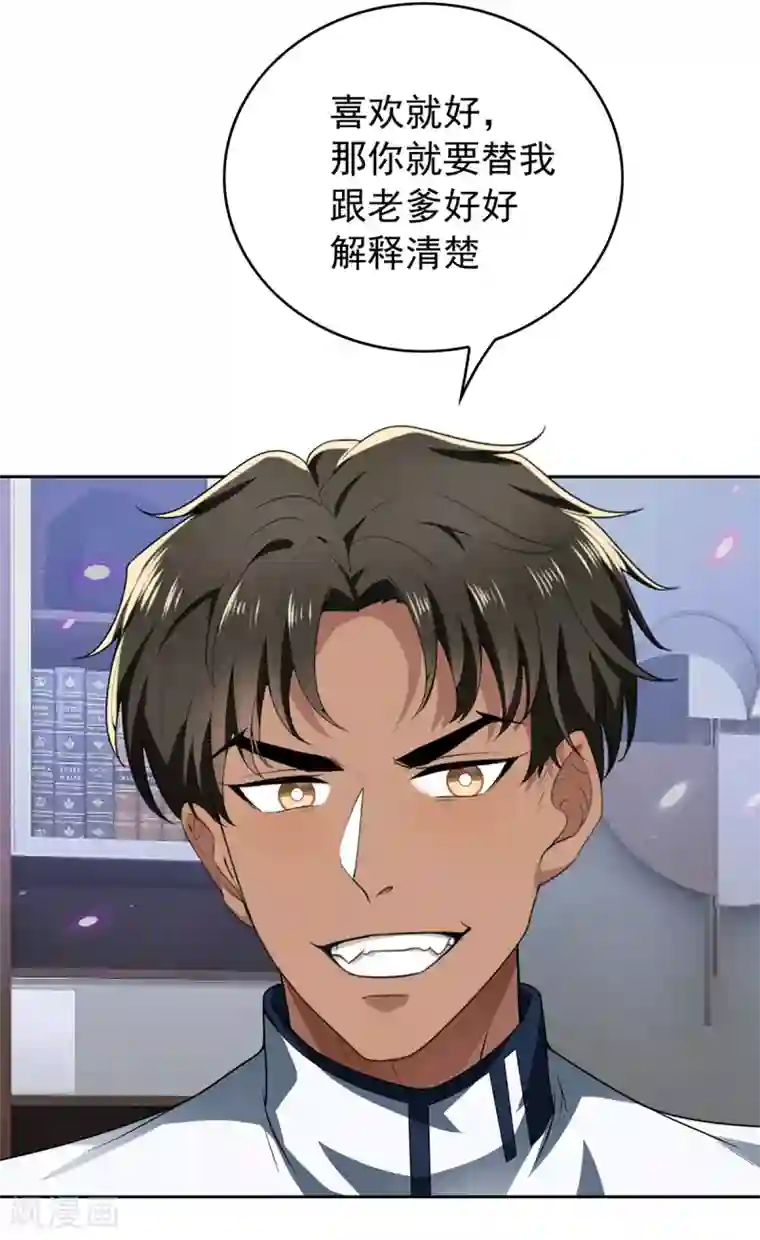 纯情陆少第166话 哥哥他果然是gay