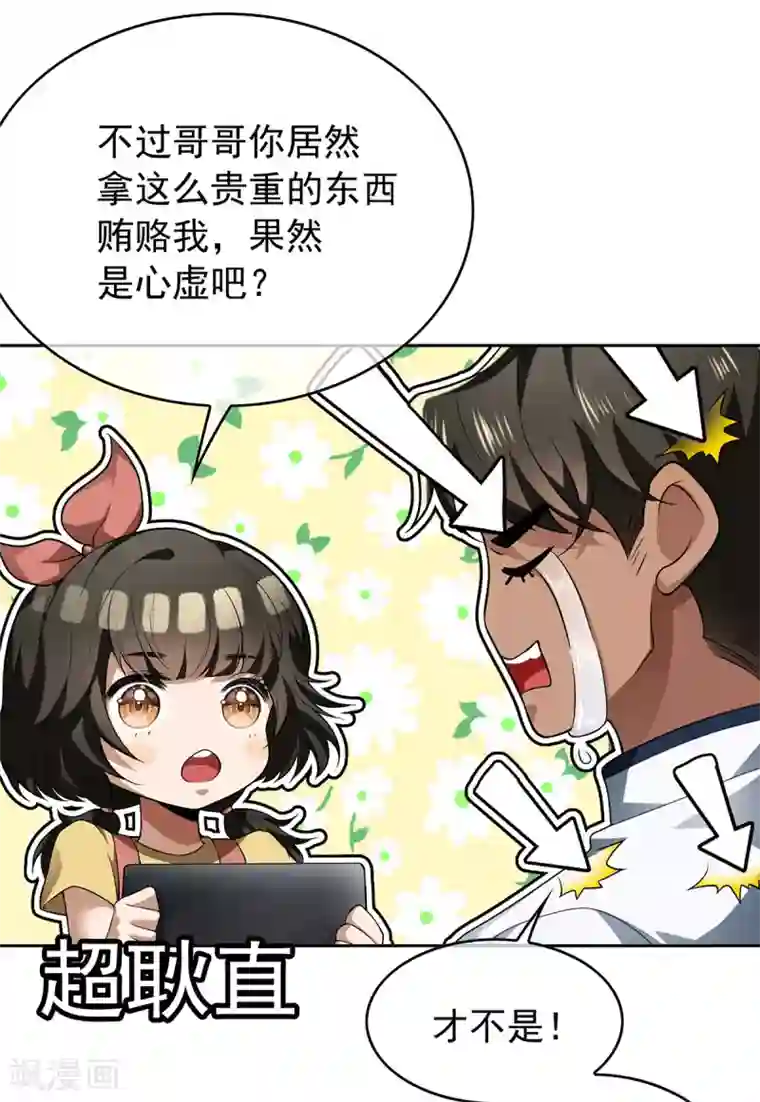 纯情陆少第166话 哥哥他果然是gay