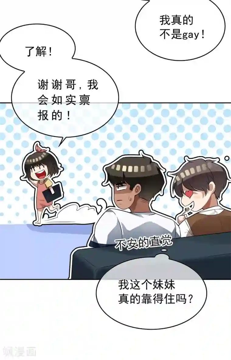 纯情陆少第166话 哥哥他果然是gay