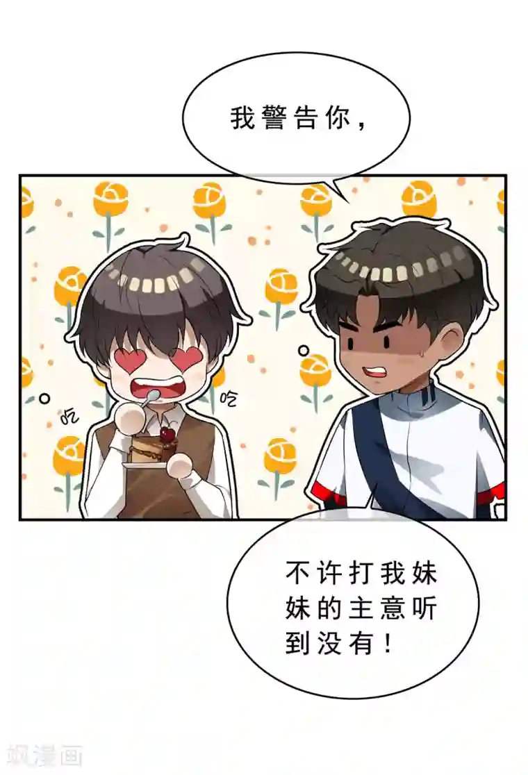 纯情陆少第166话 哥哥他果然是gay