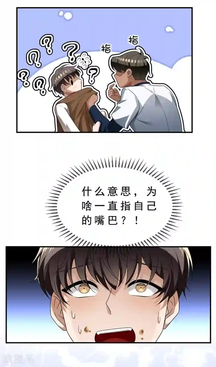 纯情陆少第166话 哥哥他果然是gay