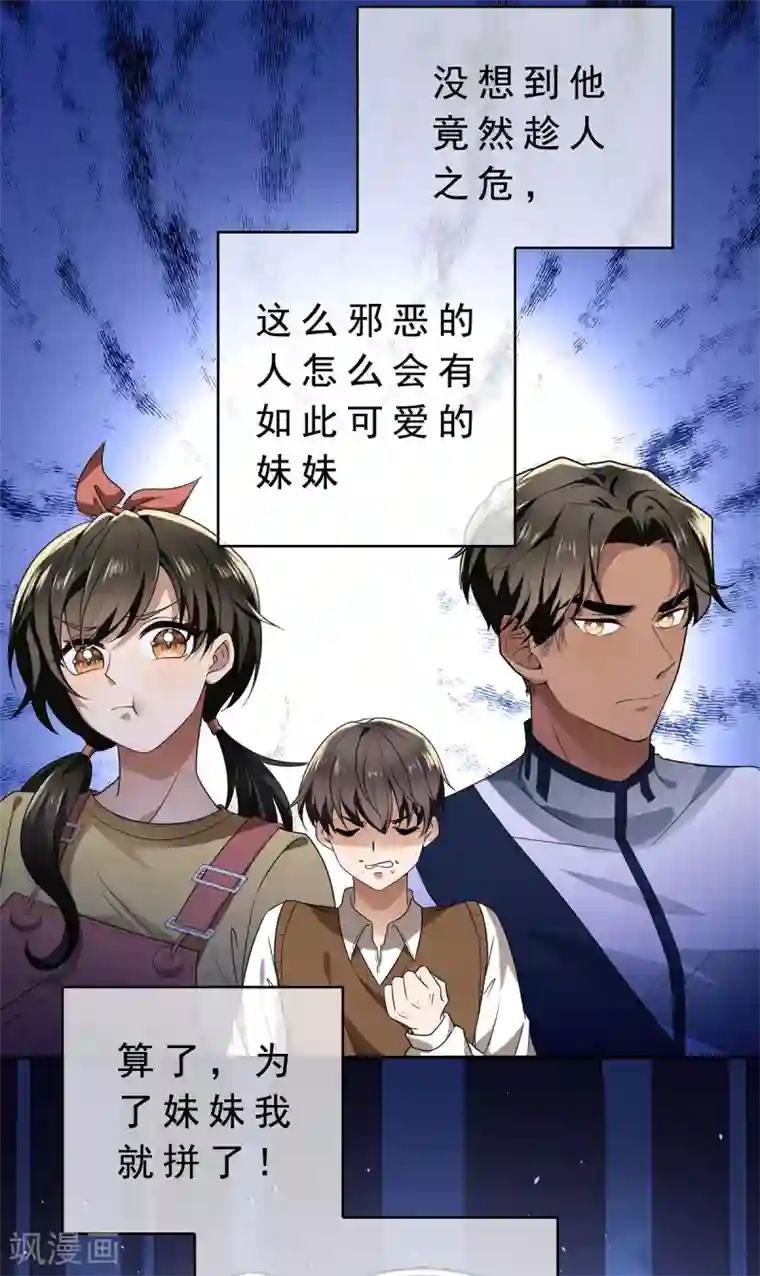 纯情陆少第166话 哥哥他果然是gay