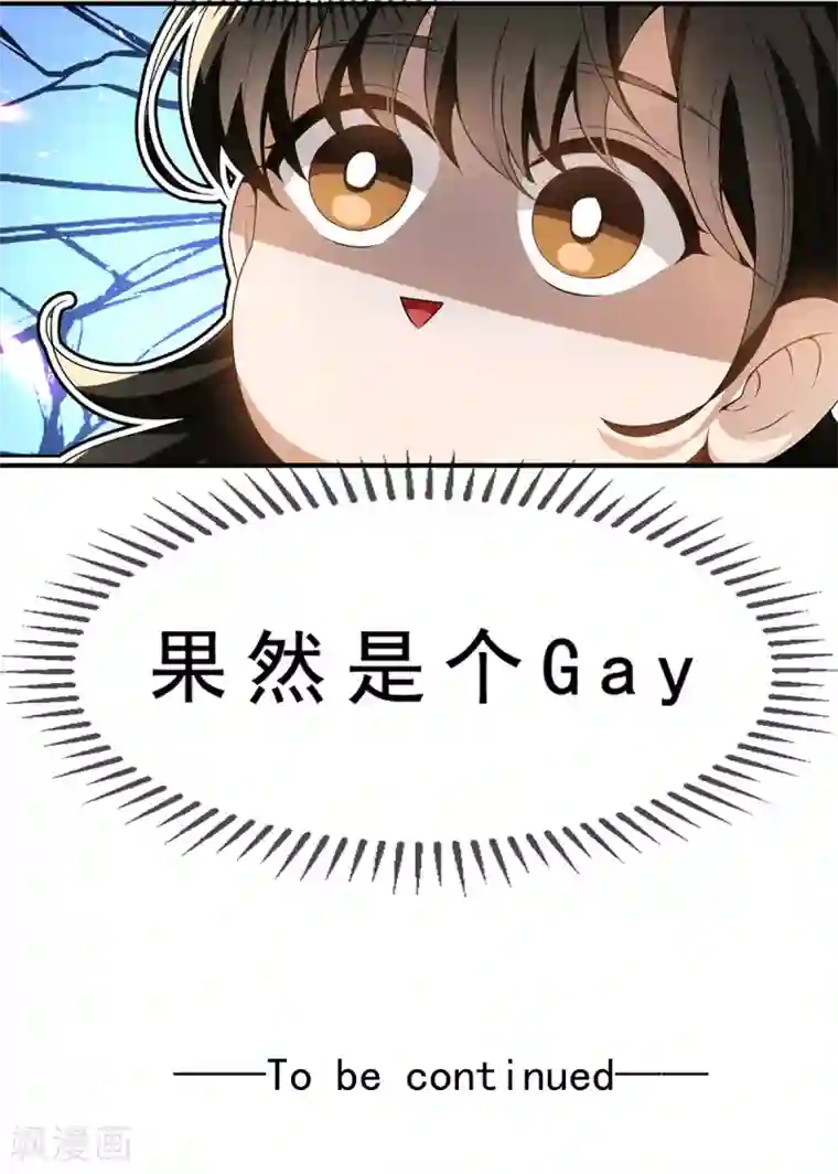 纯情陆少第166话 哥哥他果然是gay