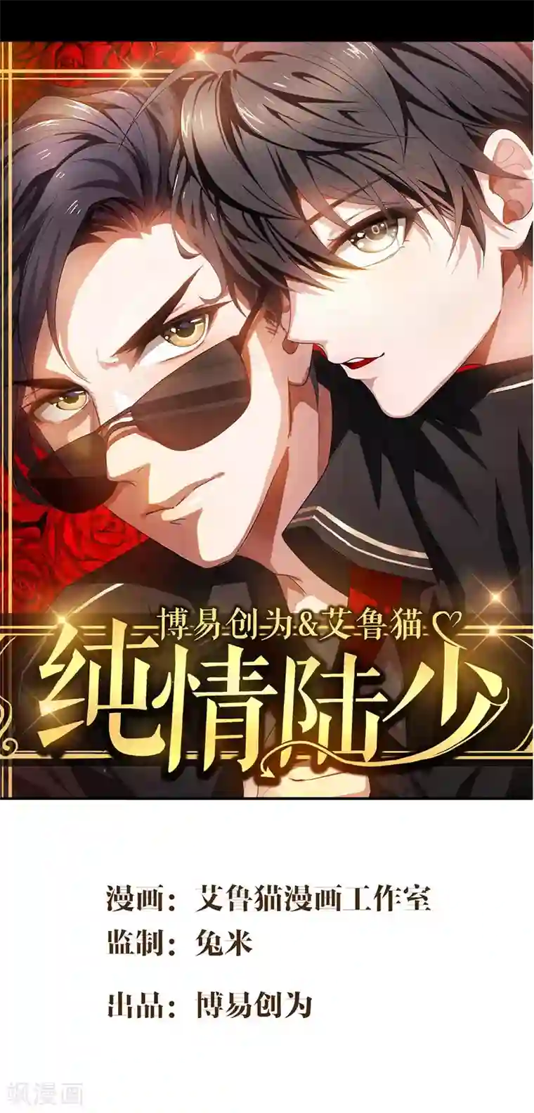 纯情陆少第166话 哥哥他果然是gay