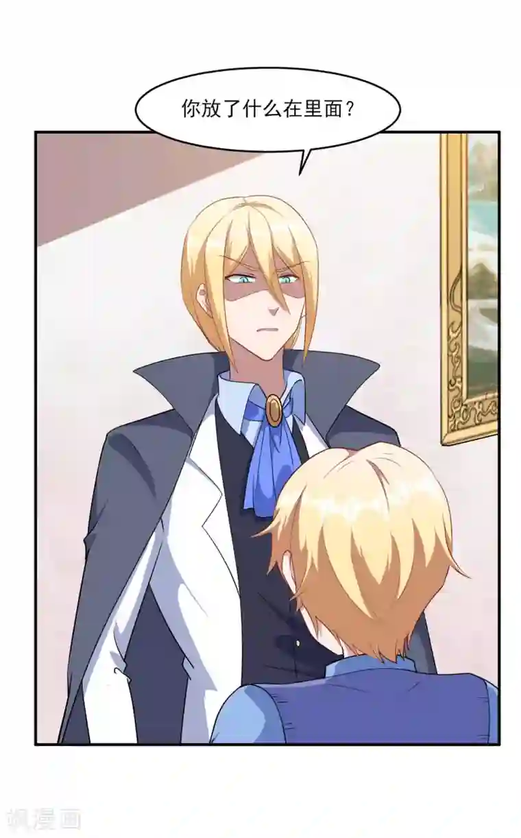 魔王新娘太难了第128话 不可说的秘密