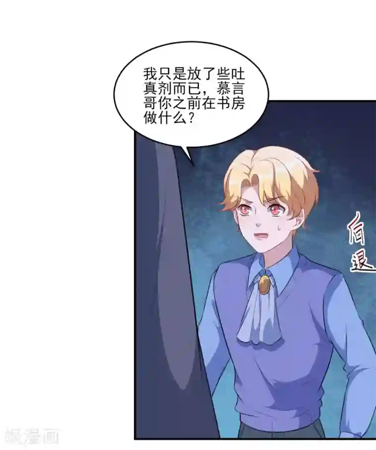 魔王新娘太难了第128话 不可说的秘密