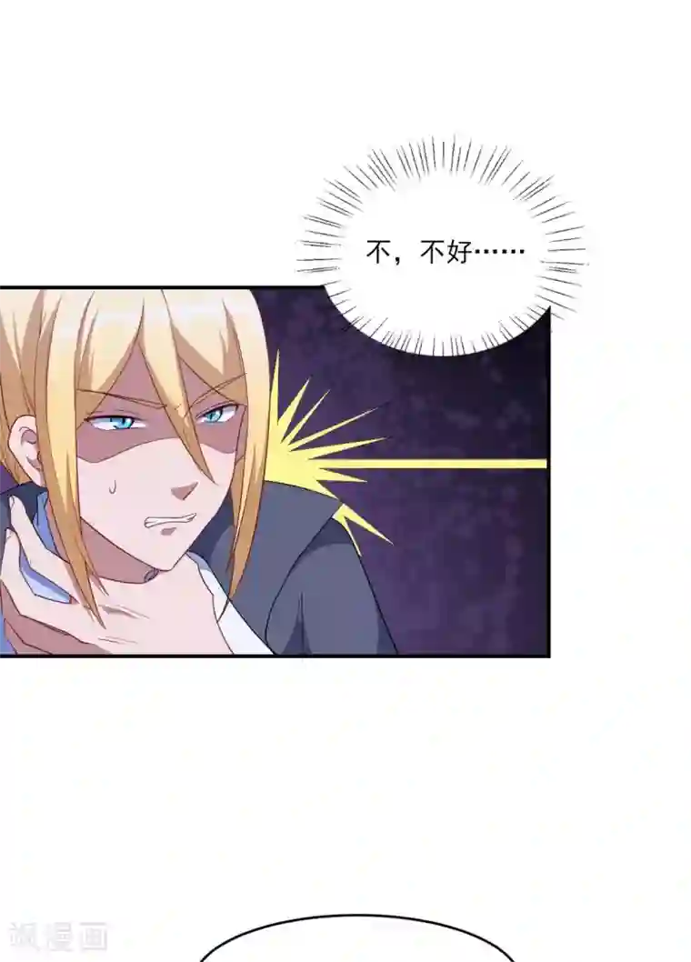 魔王新娘太难了第128话 不可说的秘密