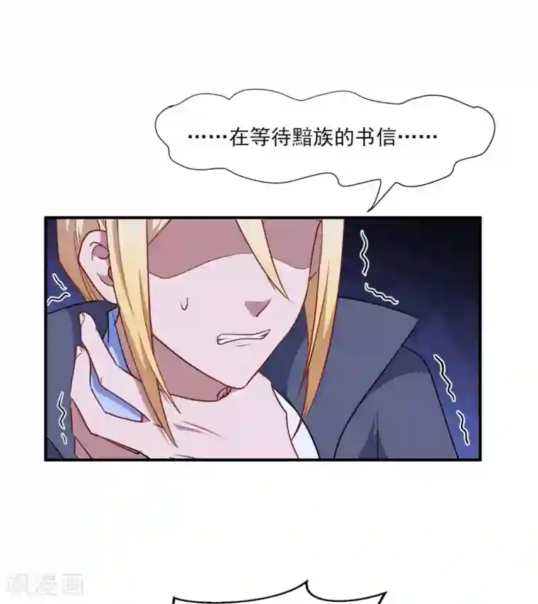 魔王新娘太难了第128话 不可说的秘密