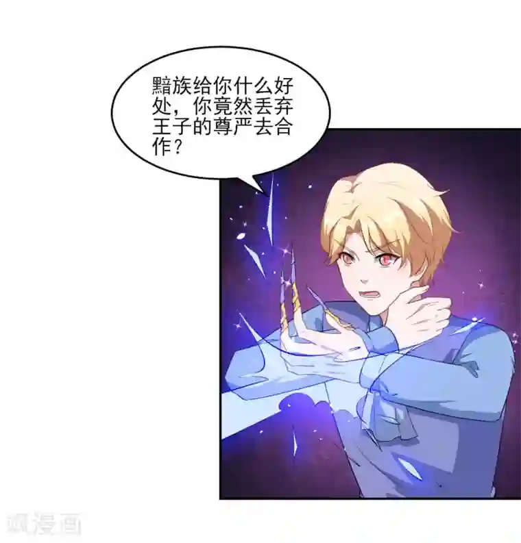 魔王新娘太难了第128话 不可说的秘密
