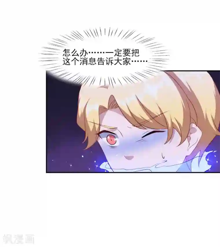 魔王新娘太难了第128话 不可说的秘密