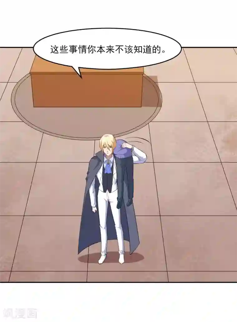 魔王新娘太难了第128话 不可说的秘密