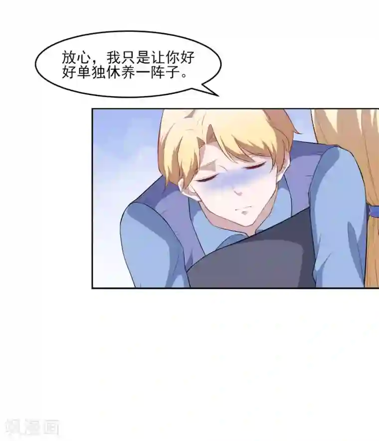 魔王新娘太难了第128话 不可说的秘密