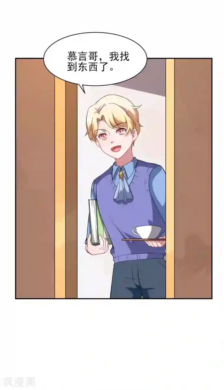 魔王新娘太难了第128话 不可说的秘密