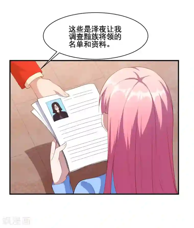 魔王新娘太难了第128话 不可说的秘密