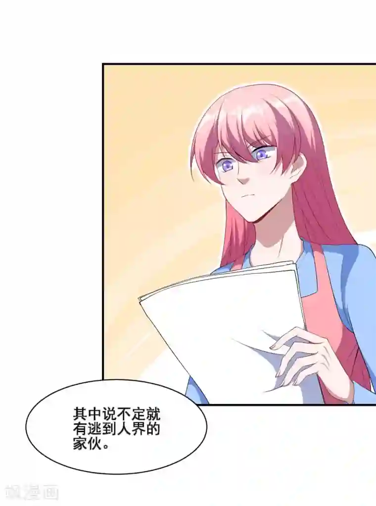 魔王新娘太难了第128话 不可说的秘密