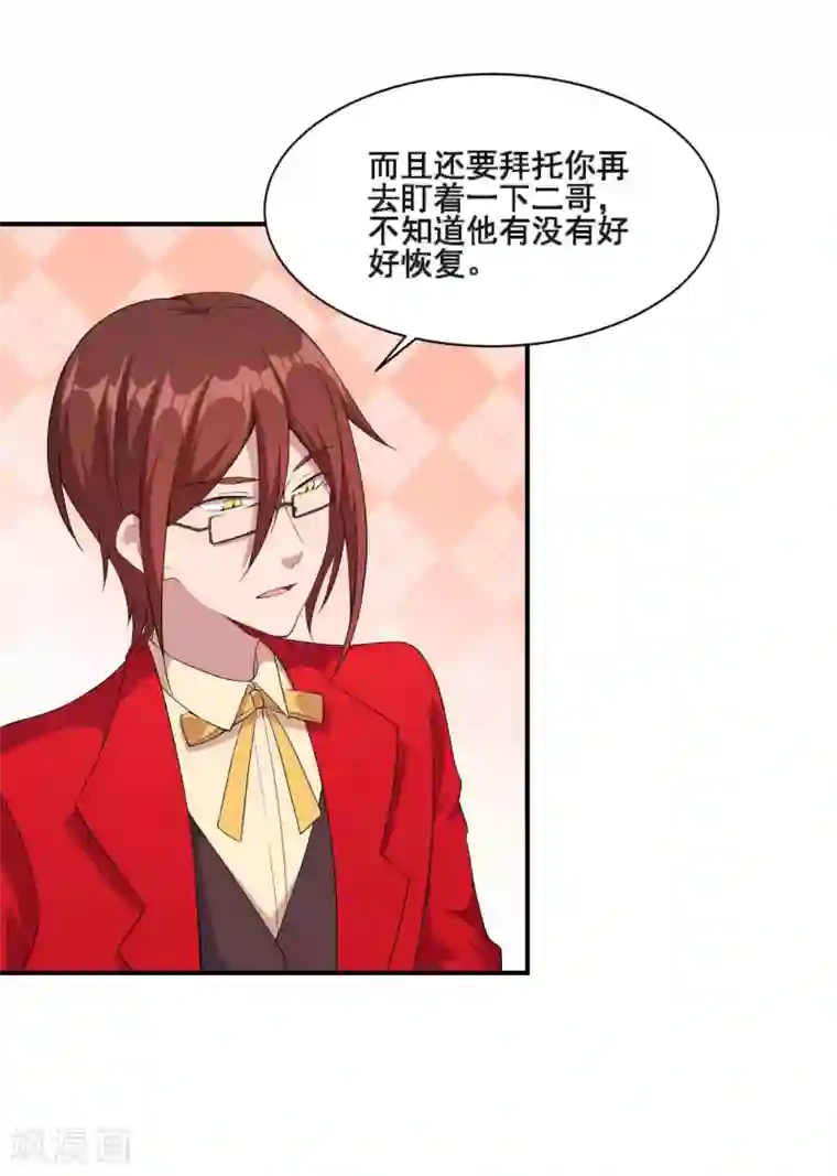 魔王新娘太难了第128话 不可说的秘密