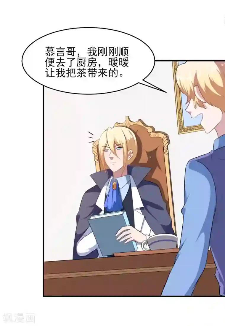 魔王新娘太难了第128话 不可说的秘密