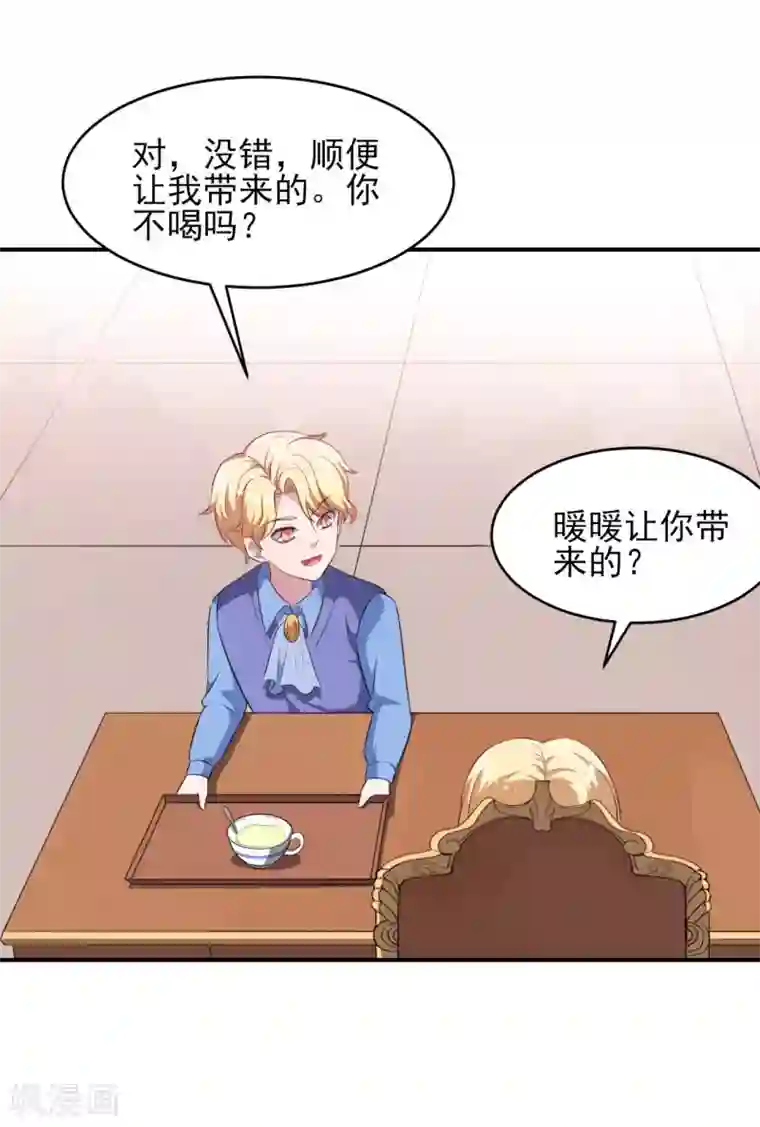 魔王新娘太难了第128话 不可说的秘密