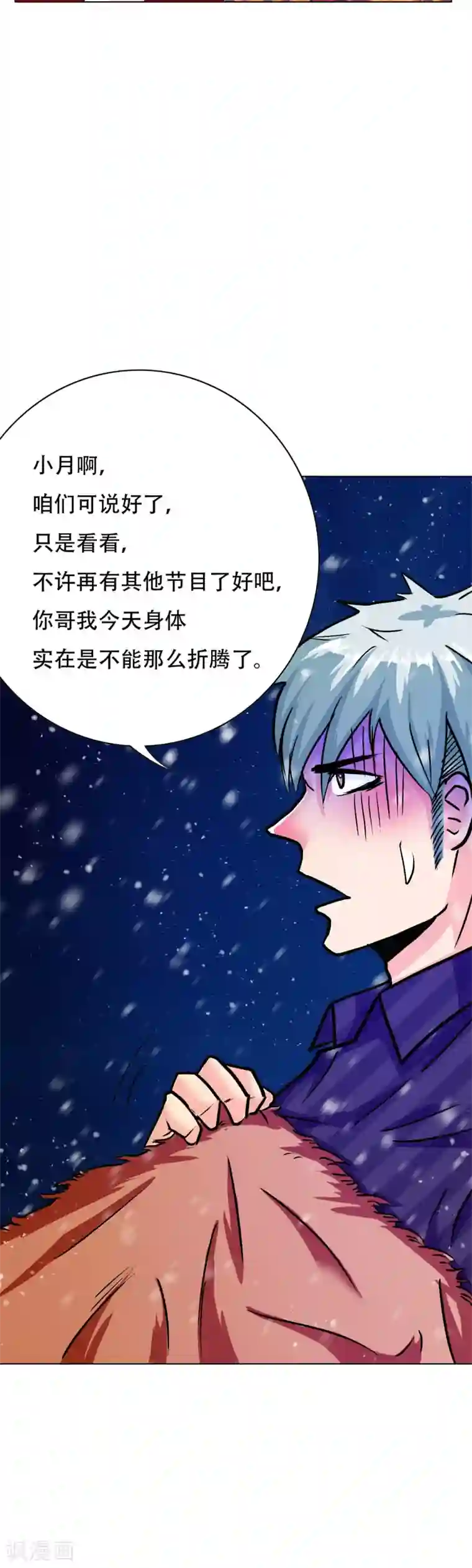 系统仙尊在都市第106话 雪境封王