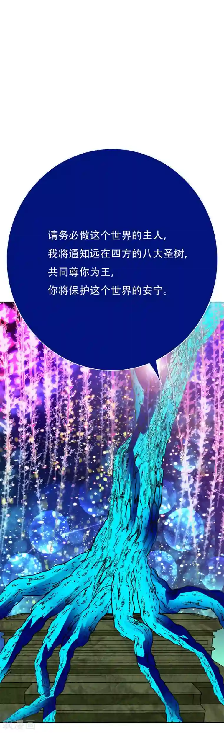 系统仙尊在都市第106话 雪境封王