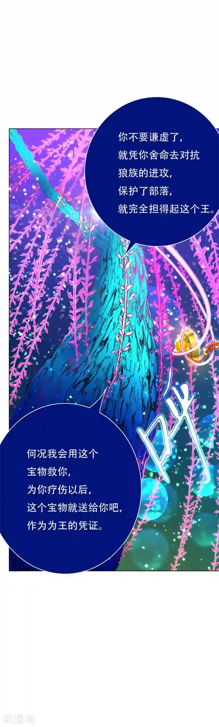 系统仙尊在都市第106话 雪境封王