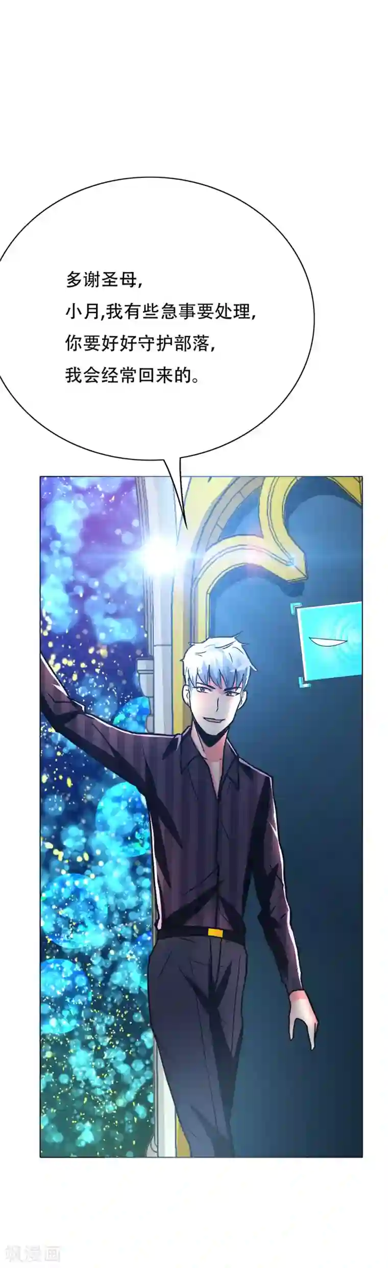 系统仙尊在都市第106话 雪境封王