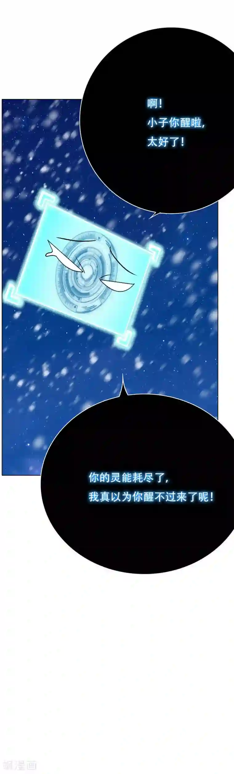 系统仙尊在都市第106话 雪境封王