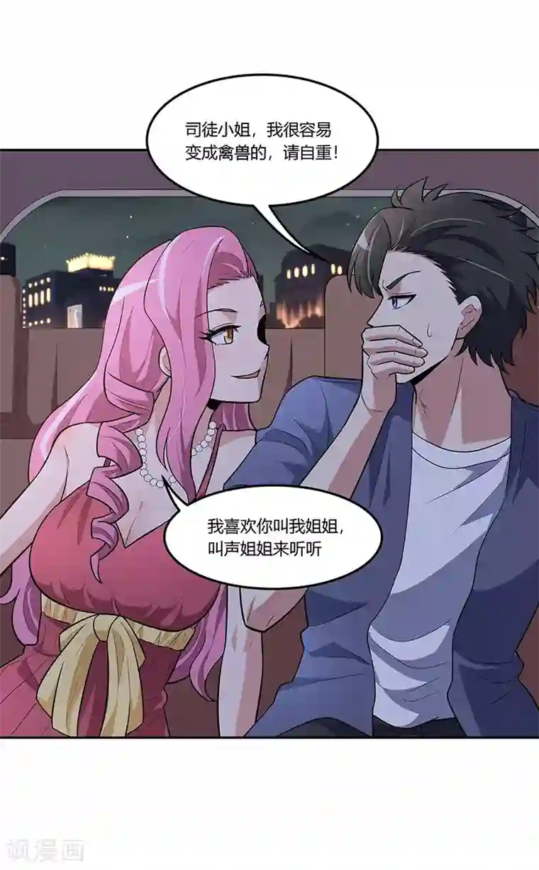 妙手狂医第125话 让你知道何为男人！