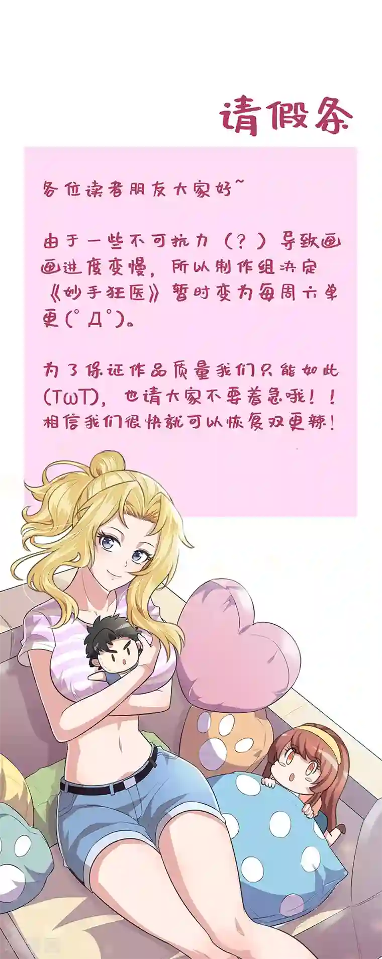 妙手狂医请假条