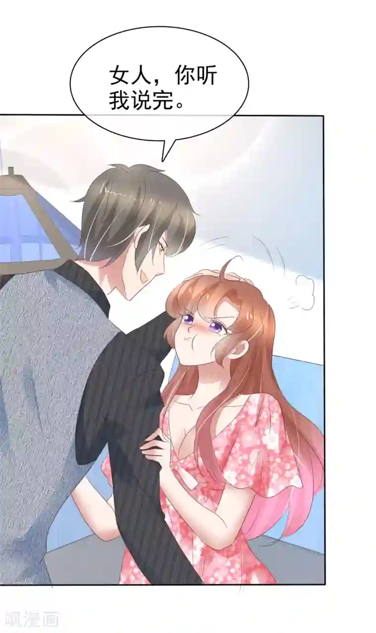 因爱宠你第273话