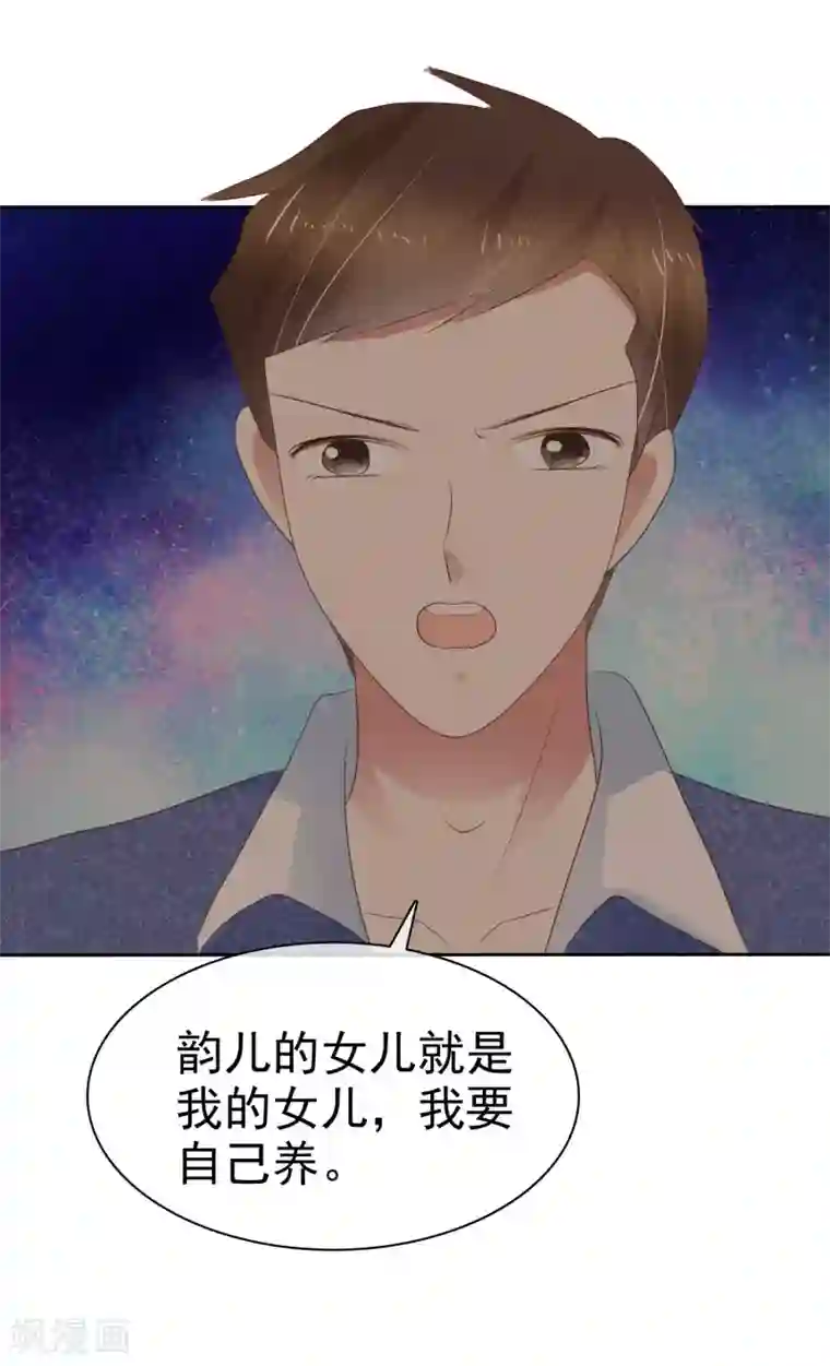 因爱宠你第273话