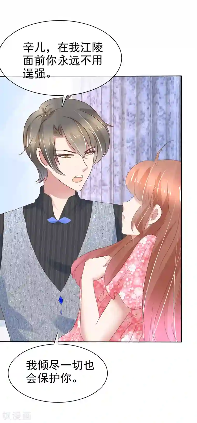 因爱宠你第275话