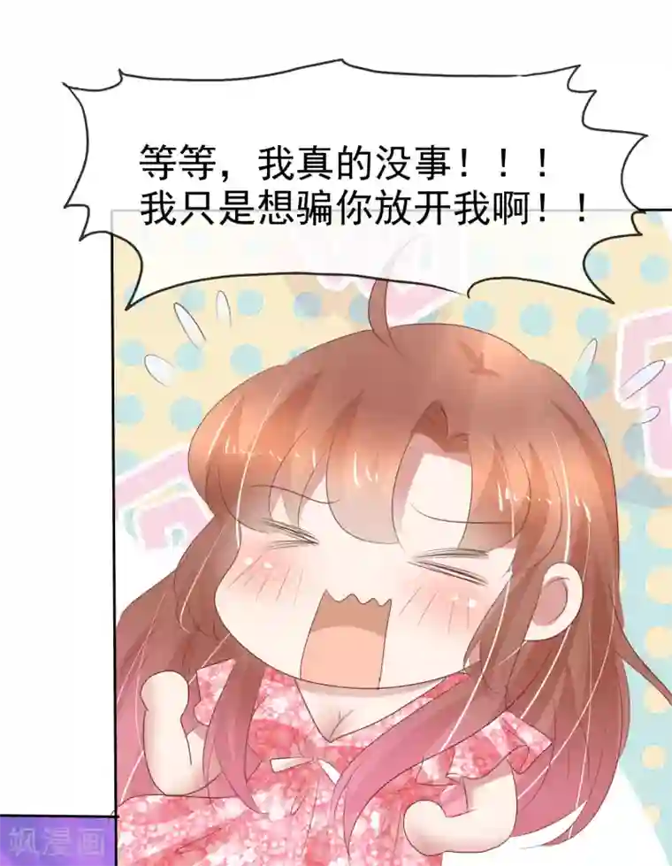 因爱宠你第275话