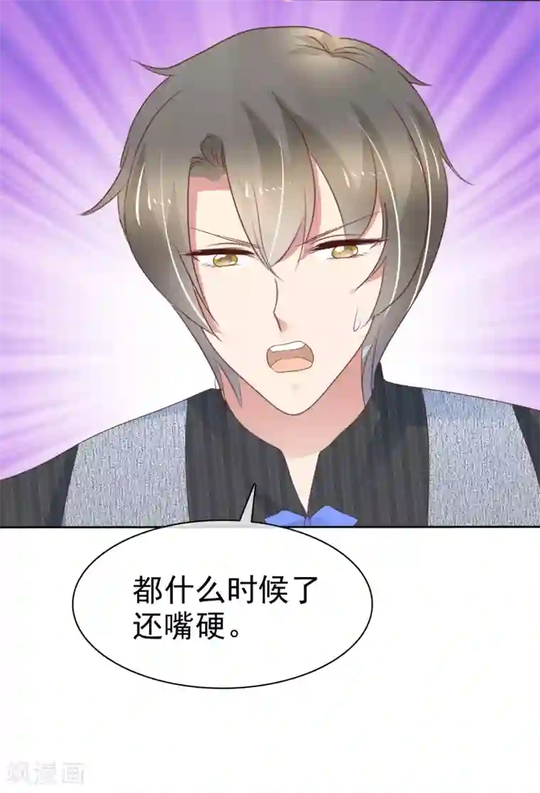 因爱宠你第275话