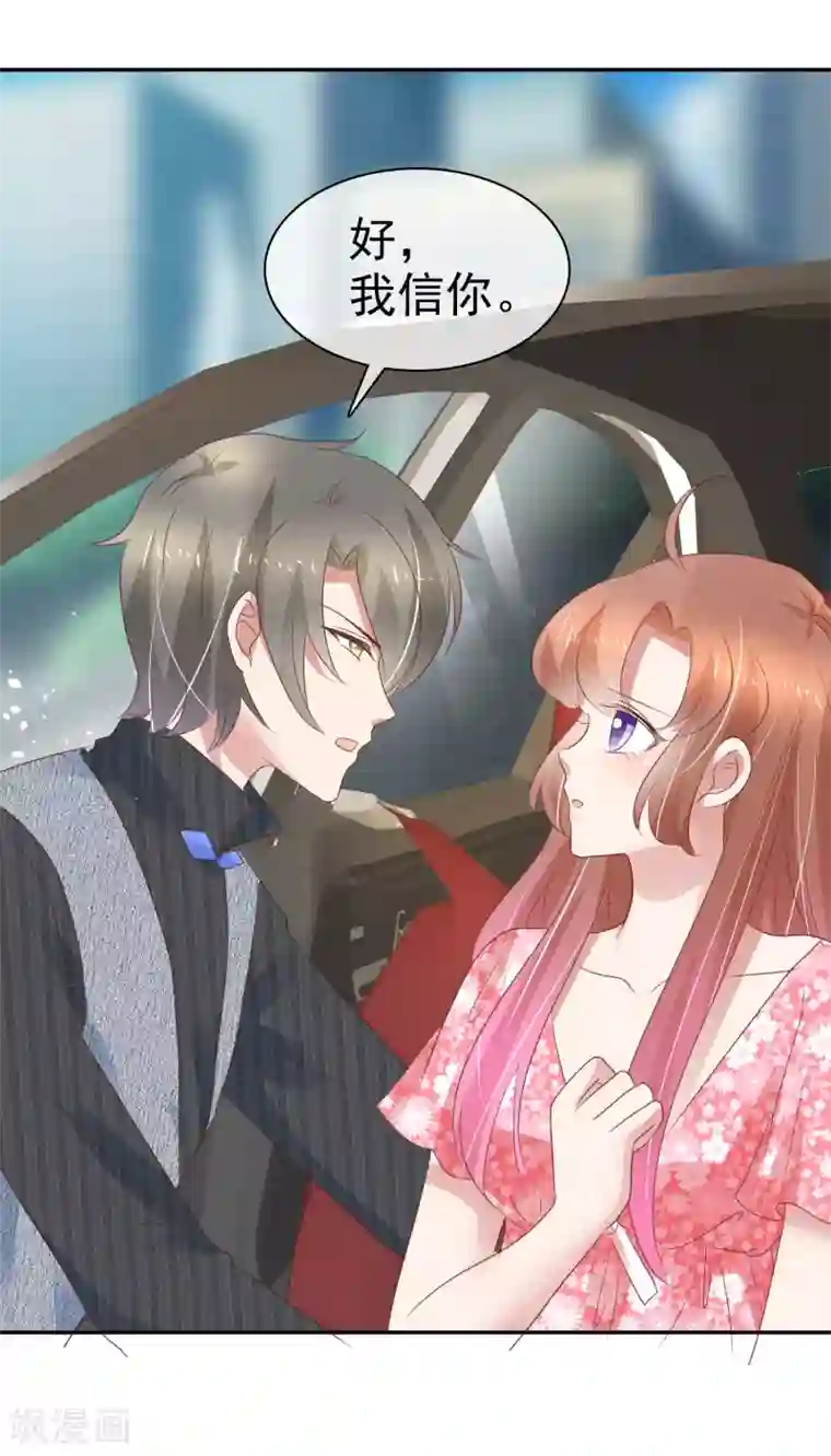 因爱宠你第275话