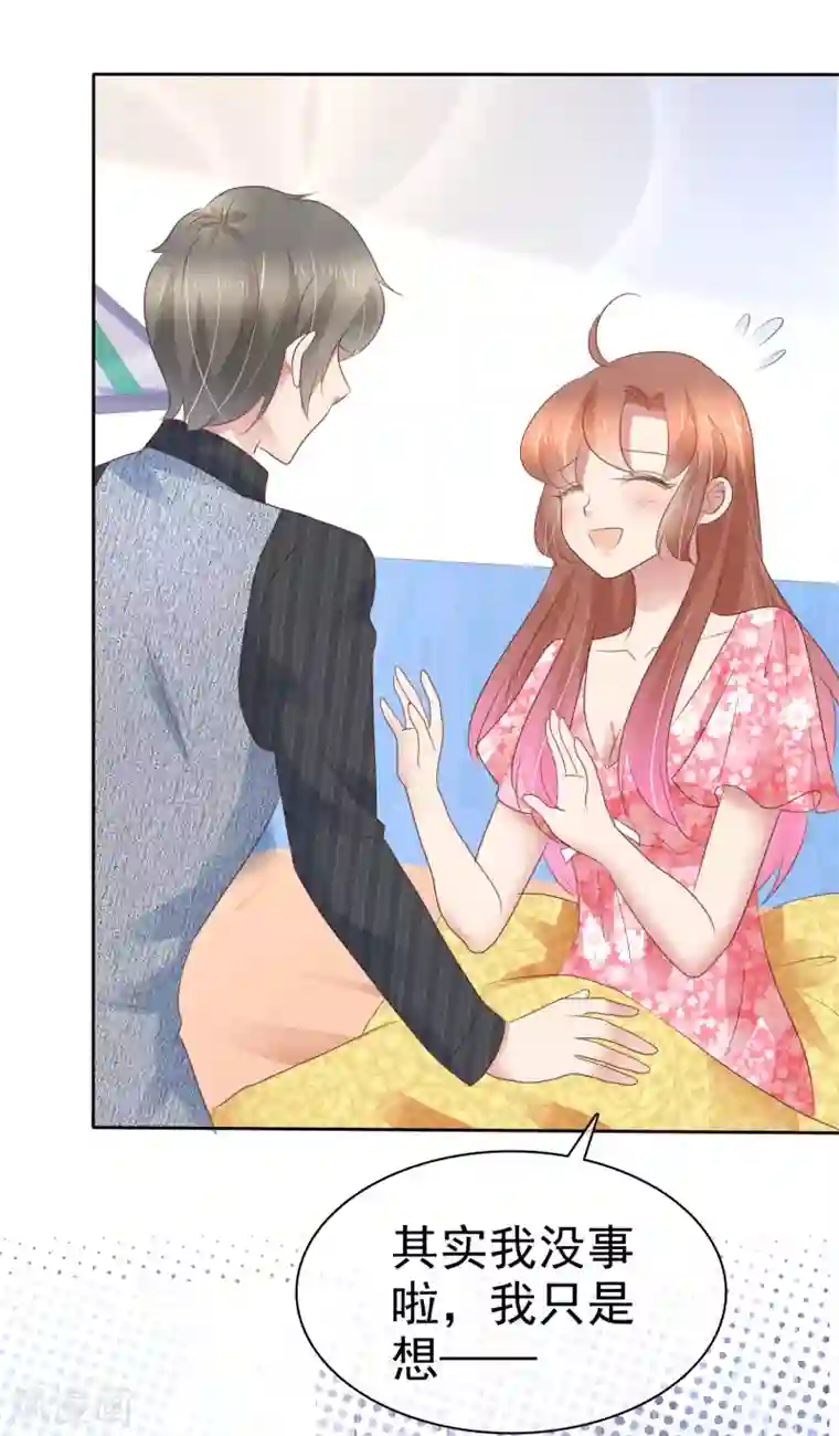 因爱宠你第275话